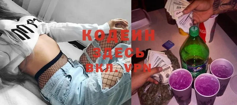 Кодеиновый сироп Lean Purple Drank  цены наркотик  Лениногорск 